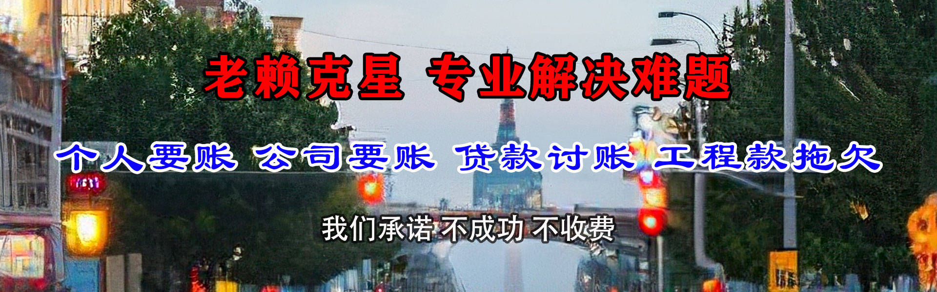 惠山要账公司